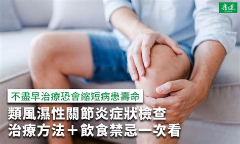 風濕病|類風濕性關節炎 健康主題 (Rheumatoid Arthritis) 